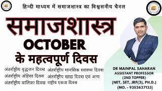 Sociology in October समाजशास्त्र 2024  PGT  Assistant Professor amp UGC NETJRF in Sociology [upl. by Juliet]