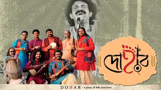 DOHAR  LIVE SHOW  SHOWREEL  A GROUP OF FOLK MUSICIANS  DOHARFOLK  KALIKAPRASAD [upl. by Montford304]