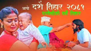 New Tihar Song 2081Dashain Tihar AayoPradesi Ko Dashainदशै तिहार आयोRaag Poudel New Song 2081 [upl. by Lednahc]