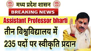 विश्वविद्यालय में 235 पदों पर स्वीकृति प्रदान assistantprofessor [upl. by Alemrac900]