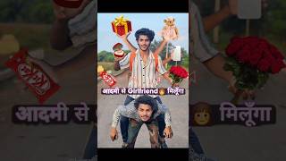 आदमी को गाड़ी🚙बनाकर girlfriend से मिला🥺 comedy brohelp [upl. by Newcomer488]