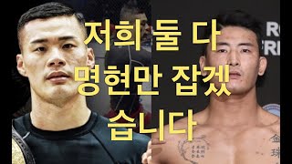 황인수 김태인VS명현만 quot나이도 많은데 둘 다 덤벼 그냥quot [upl. by Terle]