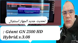 تحديث جديد لجهاز استقبال Géant GN 2500 HD Hybridv308  GéantGN2500HDHybridتحديث [upl. by Beshore]