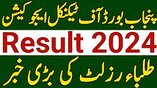 Punjab Board of Technical Education DAE DCOM DIT DBA DSE Result 2024PBTE 1st Anual Exam Result 2024 [upl. by Ahsekram822]