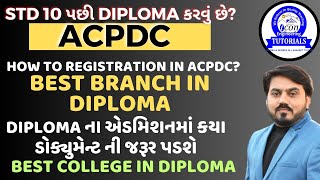 DIPLOMA ACPDC REGISTRATION PROCESS 2024  HOW TO REGISTRATION IN ACPDC  BEST BRANCH FOR DIPLOMA [upl. by Enaoj]