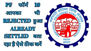 🔥 EPFO Claim Settled but Money not Received 🔥 [upl. by Ovid447]