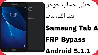 تخطي حساب جوجل بعد الفورمات سامسونج تاب A  Samsung Tab A T280 FRP Bypass Android 511 [upl. by Ivel168]