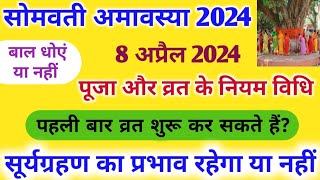 Somvati amavasya 2024 mein kab hai  सोमवती अमावस्या 2024 में कब है  somvati amavasya 2024 date [upl. by Nagol]