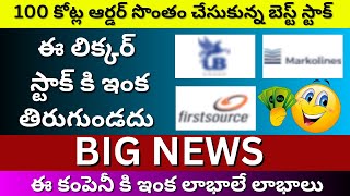 ఈ లిక్కర్ స్టాక్ కి ఇంక తిరుగుండదు stockmarket trading investment beststocks2024 stocky telugu [upl. by Hnacogn]