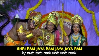 Shri Ram Jaya Ram Jaya Jaya Ram  ಶ್ರೀ ರಾಮ ಜಯ ರಾಮ ಜಯ ಜಯ ರಾಮ  Anjaneya Swamy Kannada Bhajane [upl. by Garnet589]