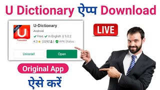 U Dictionary App Download Kaise Kare  How To Download U Dictionary App  U Dictionary App [upl. by Refanej567]