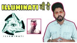 Illuminati ਕੀ ਹੈ  what is the Reality of illuminati mystery ਬਾਰੇ ਜਾਣਕਾਰੀ [upl. by Zerline]