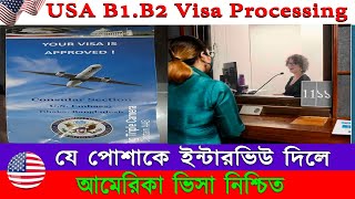 পোশাক ঠিক না থাকলে ভিসা রিজেক্ট  How to Dress The USA Visa Visa Interview  US B1 B2 Visa [upl. by Emmeline]