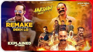 Aavesham 2024 Movie Explained in Hindi  Netflix Aavesham Flim In Hindi  Hitesh Nagar [upl. by Ennahtebazile]