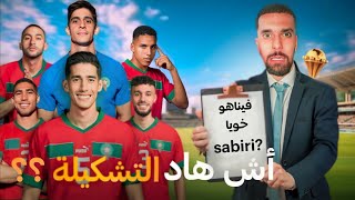 Ahmedsabiri Réaction واش كاينة حضوض نربحو أو نديو كأس إفريقيا ؟ [upl. by Nowell]