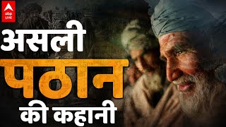 असली Pathan कौन क्‍या हिंदू पठान भी होते हैं जानेंं पठानो के बारे में सब कुछ  Who are Pathans [upl. by Heidy]