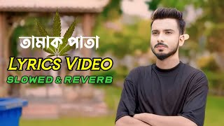 Tamak Pata  তামাক পাতা  Gogon Sakib  Slowed amp Reverb  Lyrics Video  NMAbhraxu9ne [upl. by Arehsat]