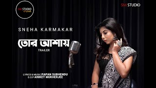 Tor ashay  Sneha Karmakar  New bengali Song [upl. by Capwell756]