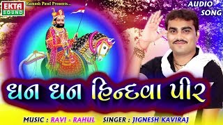 JIGNESH KAVIRAJ  Dhan Dhan Hindva Pir  New Gujarati Song  Ramdevpir Song  RDC Gujarati [upl. by Pulsifer]