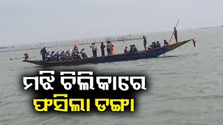 Odisha Boat carrying over 17 people and 7 bikes gets stuck in middle of Chilika Lake  Kalinga TV [upl. by Landy]