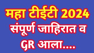 MAHATET 2024 EXAM Add महाटीईटी 2024 जाहिरात [upl. by Amsirhc]