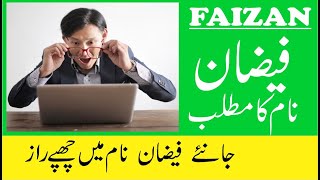 Faizan Name Meaning in Urdu  Faizan Naam Ka Matlab [upl. by Baxter]