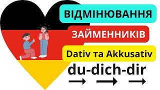 Урок 11 Відмінювання особових займенників в німецькій мові Personalpronomen Akkusativ und Dativ [upl. by Repmek541]