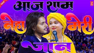 आज की शाम नेहा को बना ली जान  Saqib Ali Sabri  Neha Naaz  New Ghazal 2024 [upl. by Pergrim]