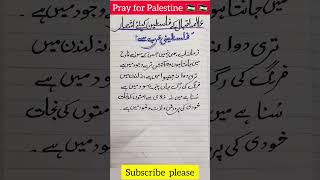 Allama Iqbal Poetry on Palestine🇪🇭🇪🇭 Iqbals poetry Pray for Palestinepalestinefreepalestine [upl. by Gunner653]