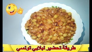 Lablabi Tounsi  طريقة تحضير لبلابي تونسي [upl. by Yann907]