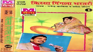 किस्सा पिंगला भरतरी भाग1 Kissa Pingla Bhartari Vol1 Rajendra Kharkiya  Super Hit Haryanvi Kissa [upl. by Ahsienat]