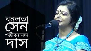 বনলতা সেন  Bonolota Sen  Jibanananda Das Kobita  Bratati Bandyopadhyay Abritti [upl. by Awuhsoj]