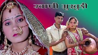 Swani MukhediNew Garhwali Song 2016Gurmeet Gusain [upl. by Eiramyma424]