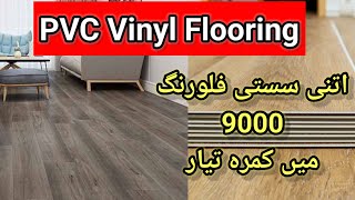 Pvc vinyl flooring price in pakistan  vinyl flooring installation  vinyl Flooring Cost in One Room [upl. by Fortier]