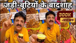 ये जड़ी बूटियां देख कर आपका दिमाग हिल जाएगा  rare himalayan herbs  haridwar street food [upl. by Gaelan902]