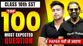 Class 10th SST Most Important 100 Questions for Board Exams  DONT MISS THIS VIDEO [upl. by Abita]