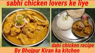 dahi chicken recipe cooking videos likesubscribe 🍗🐔🤤 [upl. by Lativa]