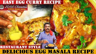 ಆಹಾ ಮೊಟ್ಟೆ ಮಸಾಲ ಒಮ್ಮೆ ಈ ರೀತಿ ಮಾಡಿ ನೋಡಿ  Instant Egg Masala  ಮೊಟ್ಟೆ ಸಾಂಬಾರ್‌ Quickampeasy Recipe [upl. by Flory]