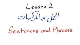 TasheelunNahw Lesson 2 Sentences and Phrases الجمل و المركبات [upl. by Etteroma]