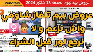 عروض بيم تلفاز شاومي ليوم الجمعة 13 شتنبر 2024 BIM TV XIAOMI A PRO 32 VENDREDI SEPTEMBRE KAZYON [upl. by Valiant]