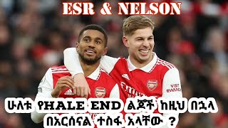 የአርሰናል quotየHale Endquot ልጆች ከዚህ በኋላ በክለቡ ተስፋ አላቸው [upl. by Hoisch]