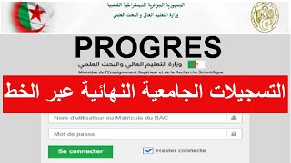 التسجيلات الجامعية النهائية عبر الخط progres دفع حقوق التسجيل [upl. by Ayotaj]