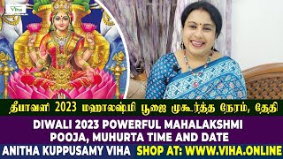 தீபாவளி 2023  மஹாலஷ்மி பூஜை முகூர்த்த நேரம் தேதி  Diwali 2023 Mahalakshmi Pooja Time amp Date [upl. by Ecienahs]