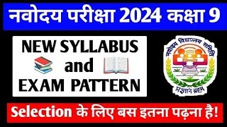 JNVST 2025 Class 9th New Syllabus amp Exam Pattern  Navodaya Class 9 Full Syllabus Preparation Video [upl. by Farhsa447]