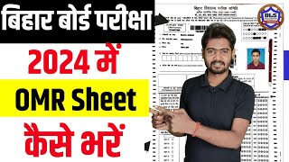 Board Exam 2024 में OMR Sheet कैसे भरें  Class 10th ka OMR Sheet Kaise Bhare  Bihar Board Exam [upl. by Photina]