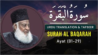 Surah Baqarah  Ayat 01  29  Tafseer By Dr Israr Ahmed  Bayan ul Quran By Dr Israr Ahmad [upl. by Cormier609]