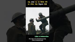 This Soldier Smokes Cigarettes Casually  Explained in Hindi shorts [upl. by Yecrad]