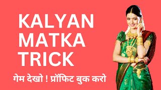 DATE 17092024 KALYAN MATKA TRICK satta matka otc kalyan otc kalyan jodi [upl. by Peti]