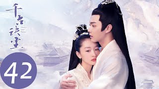 ENG SUB【千古玦尘 Ancient Love Poetry】EP42 后池诞下元启，本源不复存在（ 周冬雨、许凯） [upl. by Frederik316]