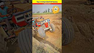 Top 3 पावरफुल ट्रैक्टर्स of Swaraj Company 🚜 Wait for end 🤯 shorts [upl. by Enaywd]